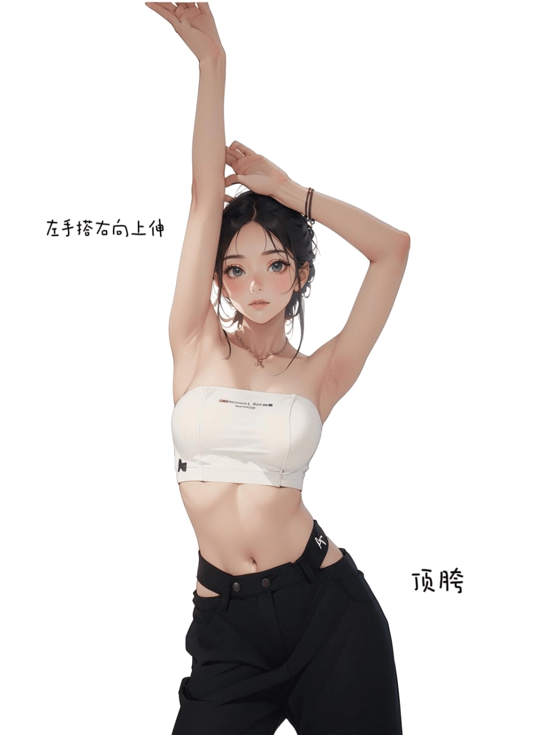 举手伸展