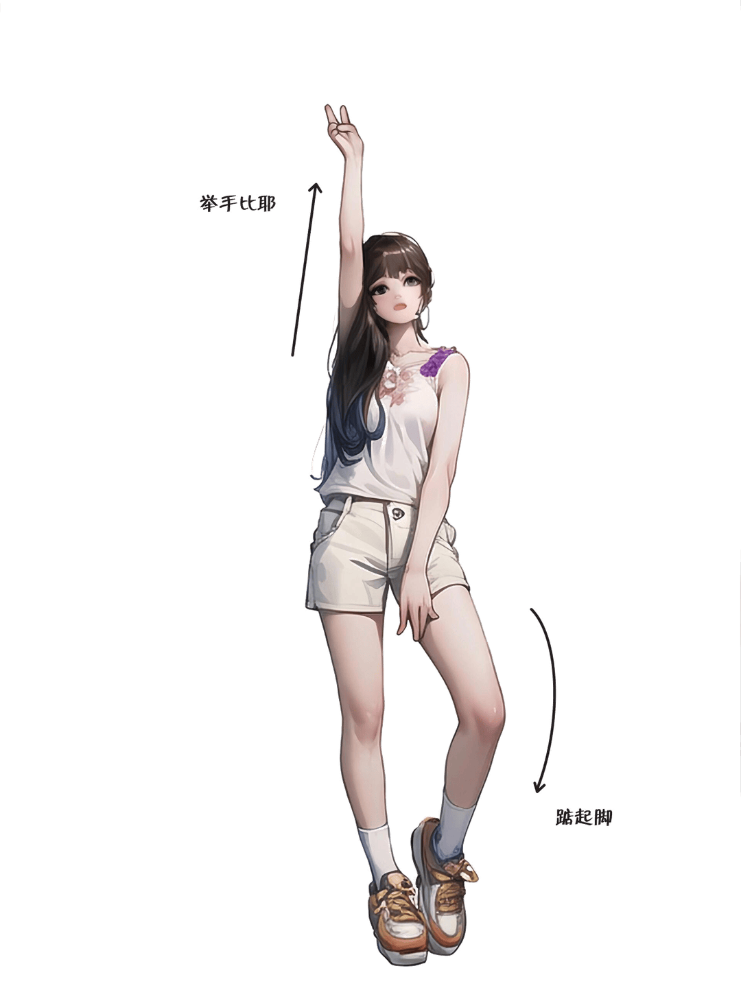 举手踮脚比耶