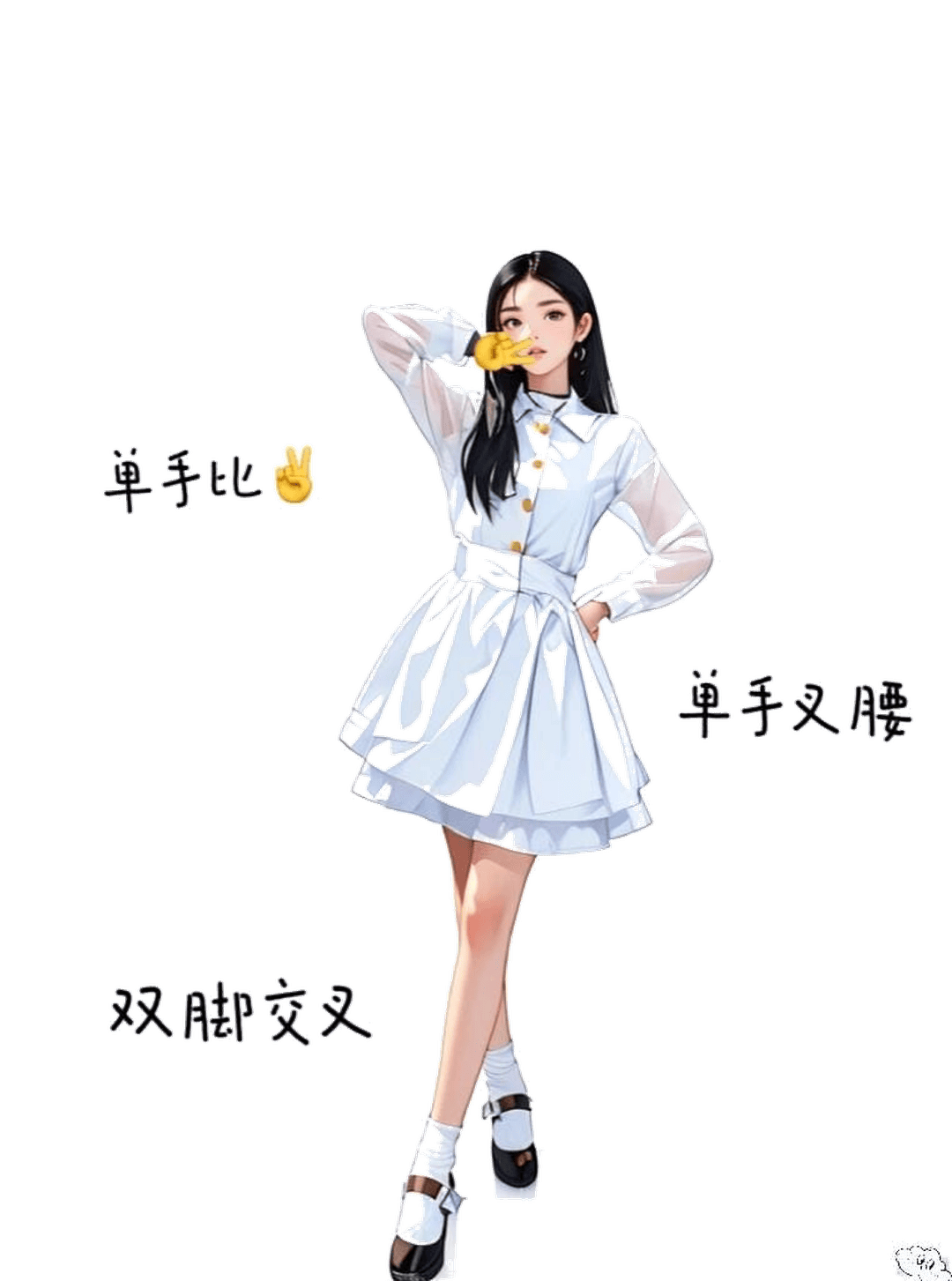 交叉步单手叉腰
