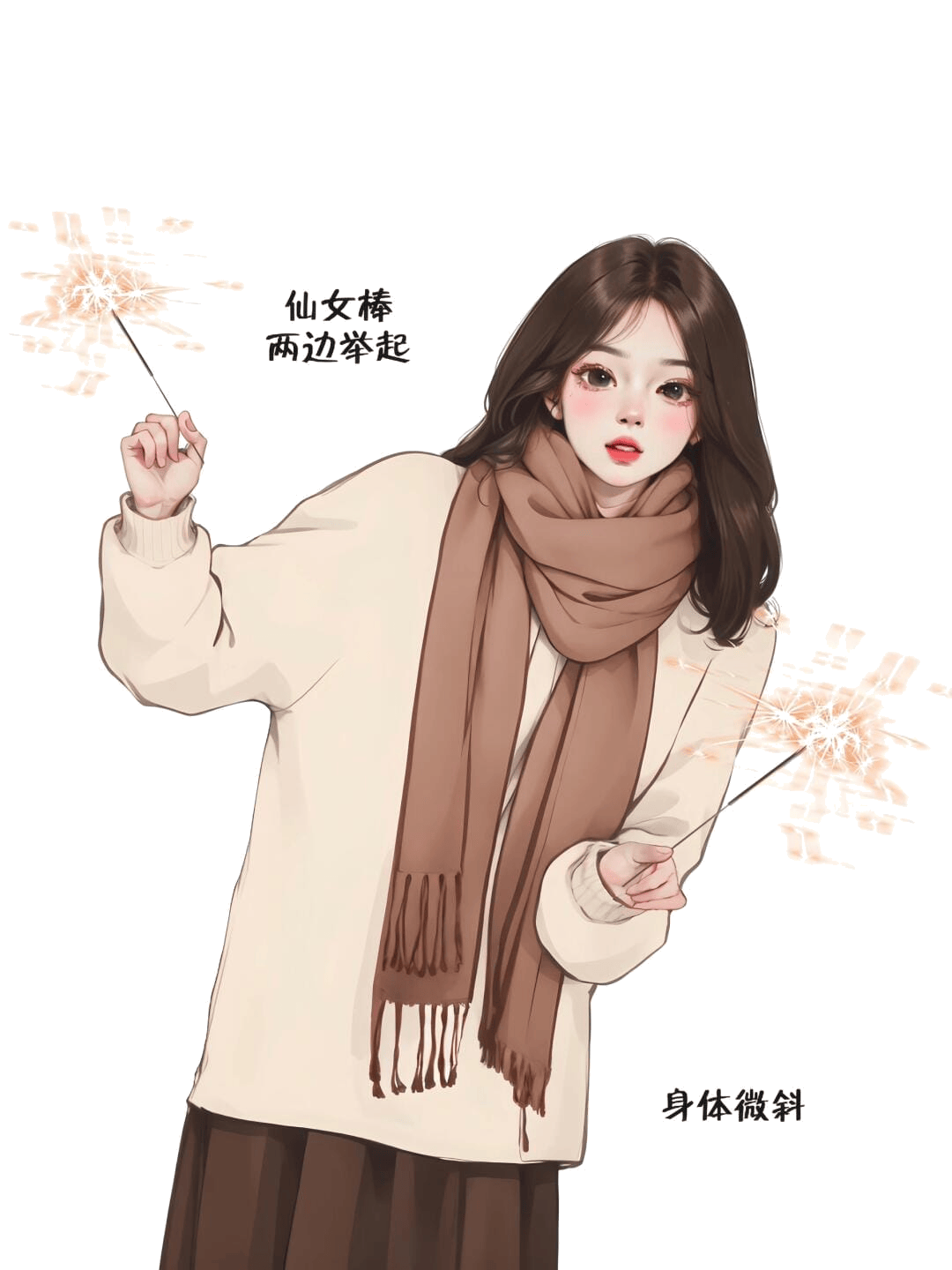 仙女棒双举姿态