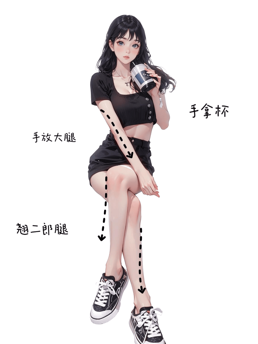 休闲翘腿坐姿