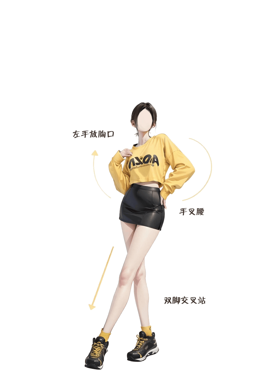 优雅交叉站姿