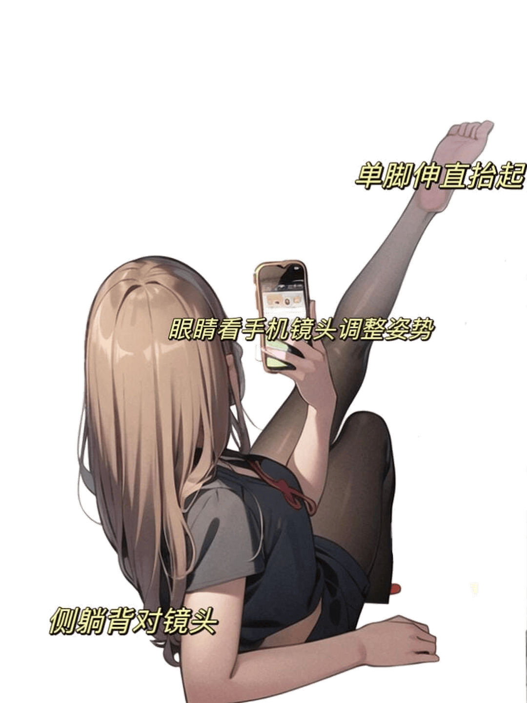 侧卧抬腿自拍