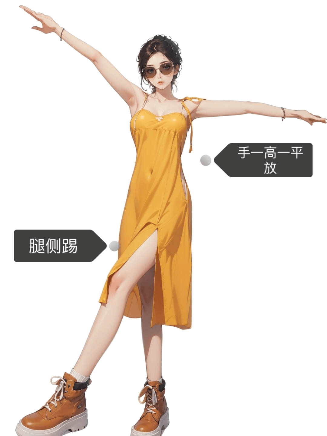侧踢伸展姿态