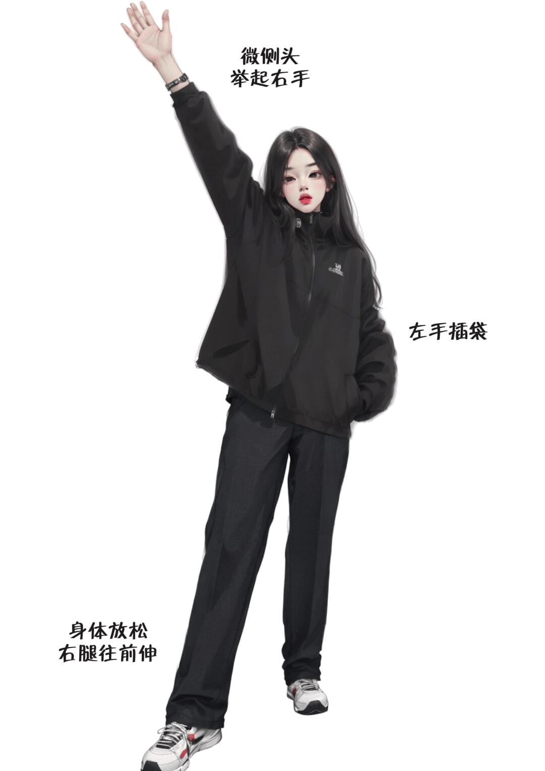 侧身举手插袋
