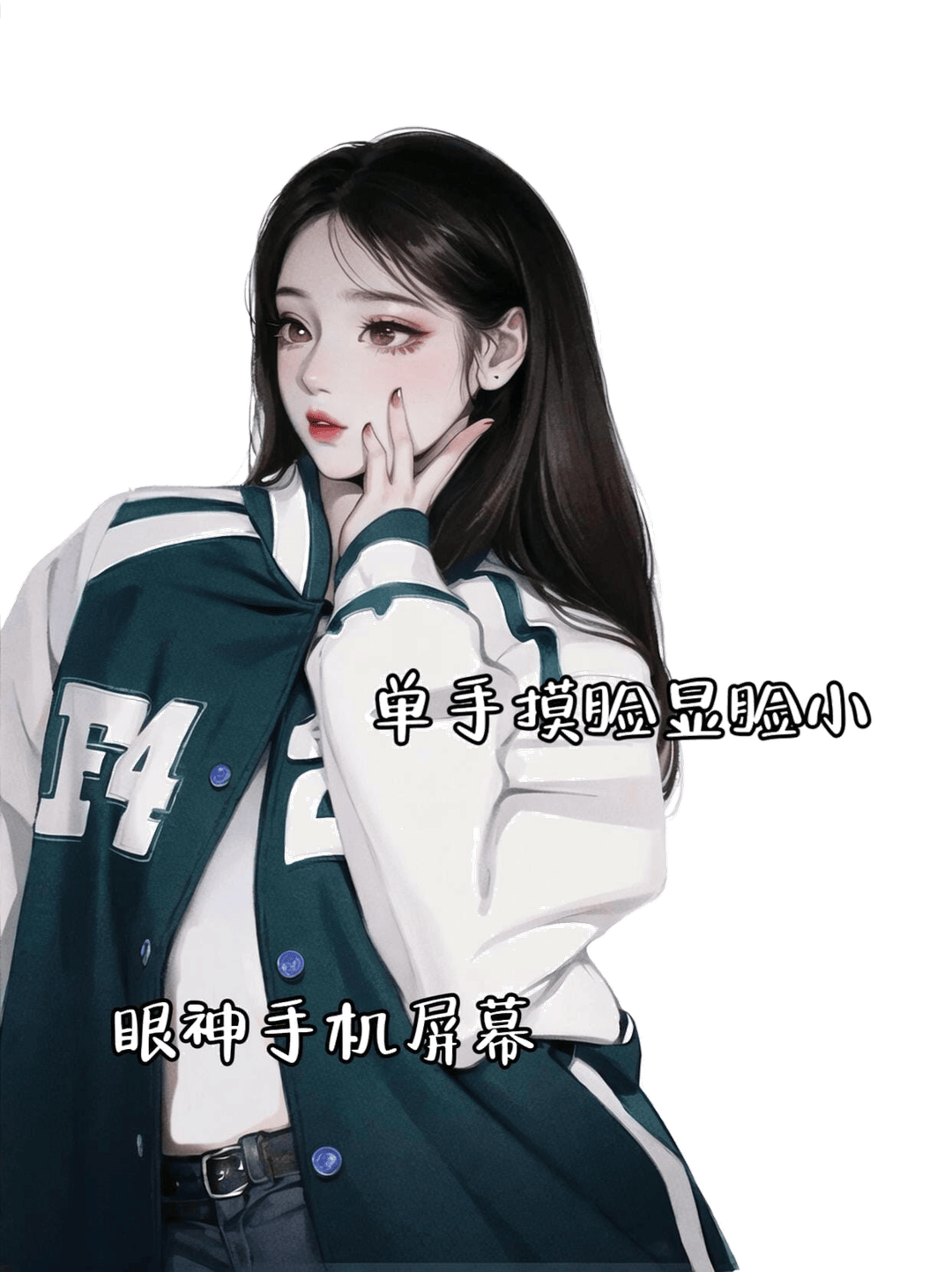 侧身凝视摸脸