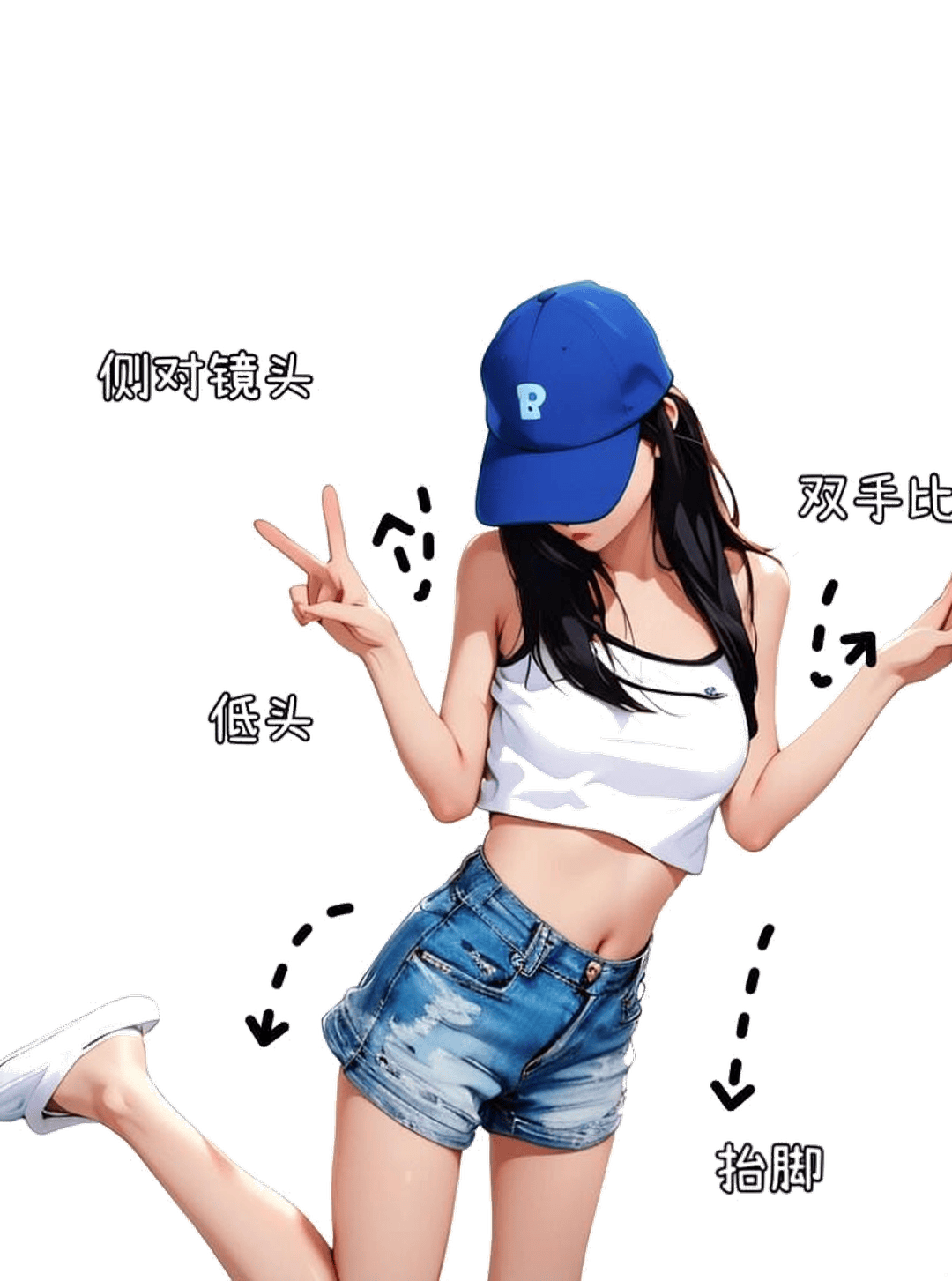 俏皮比耶抬脚站姿