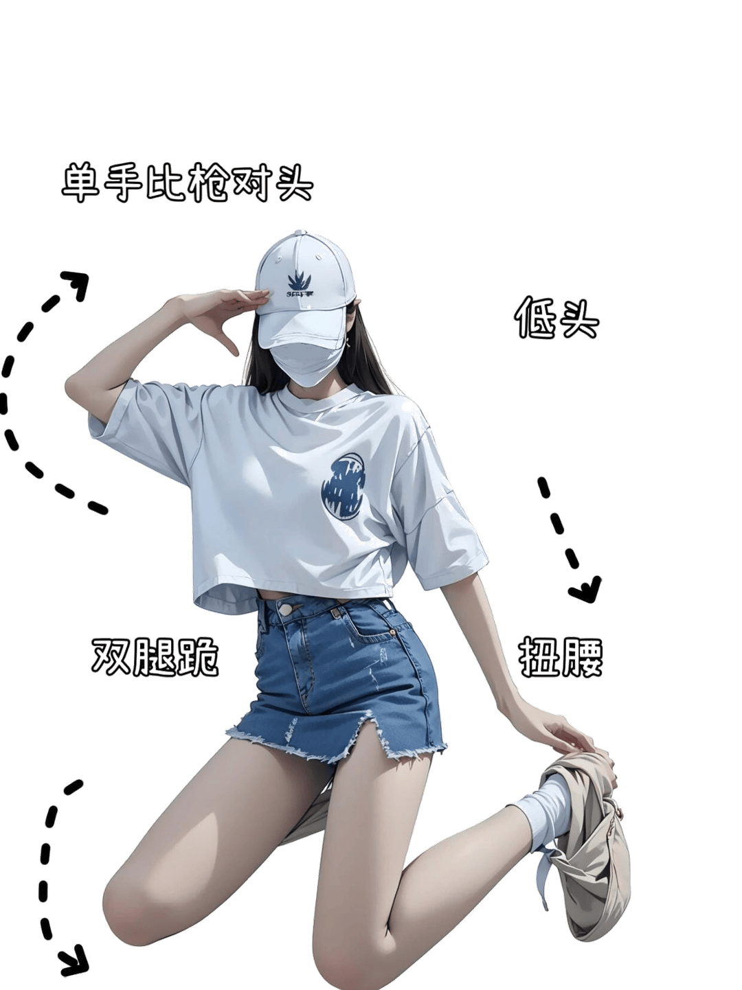 俏皮跪姿比枪