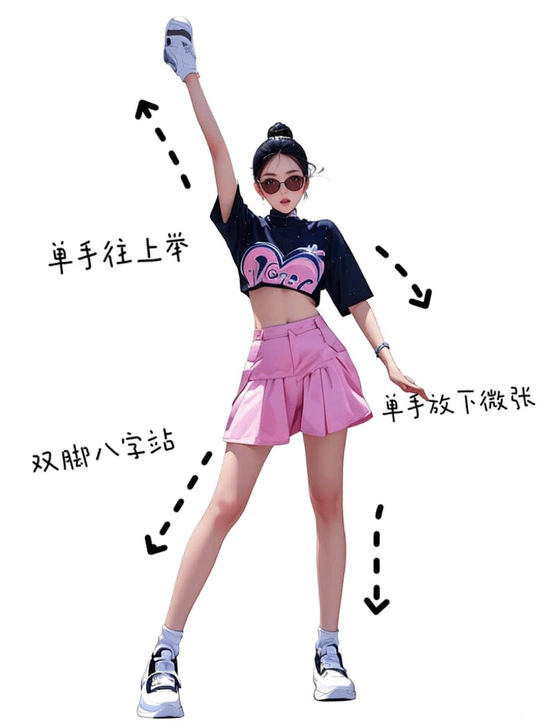 八字站举手姿