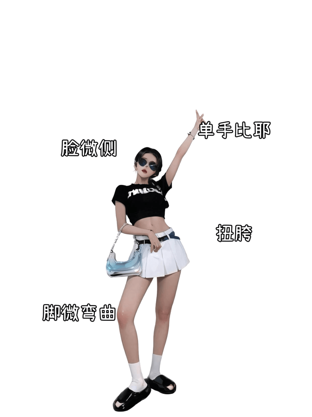 单手比耶扭胯站姿