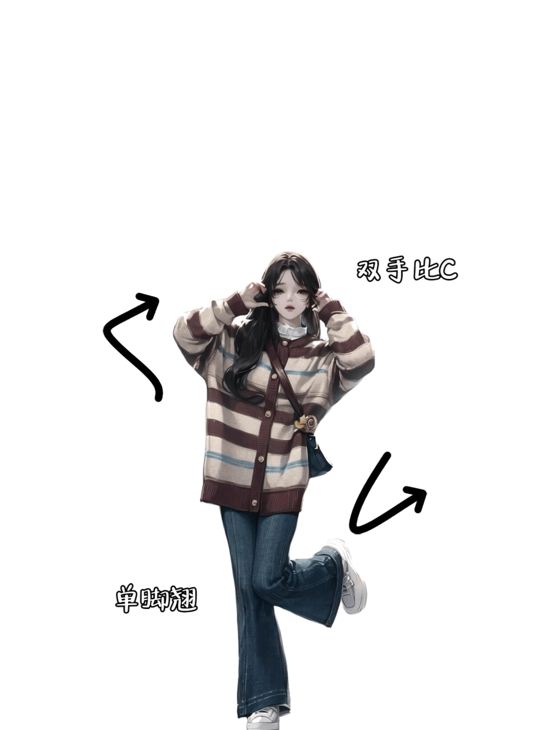 单脚翘起比心