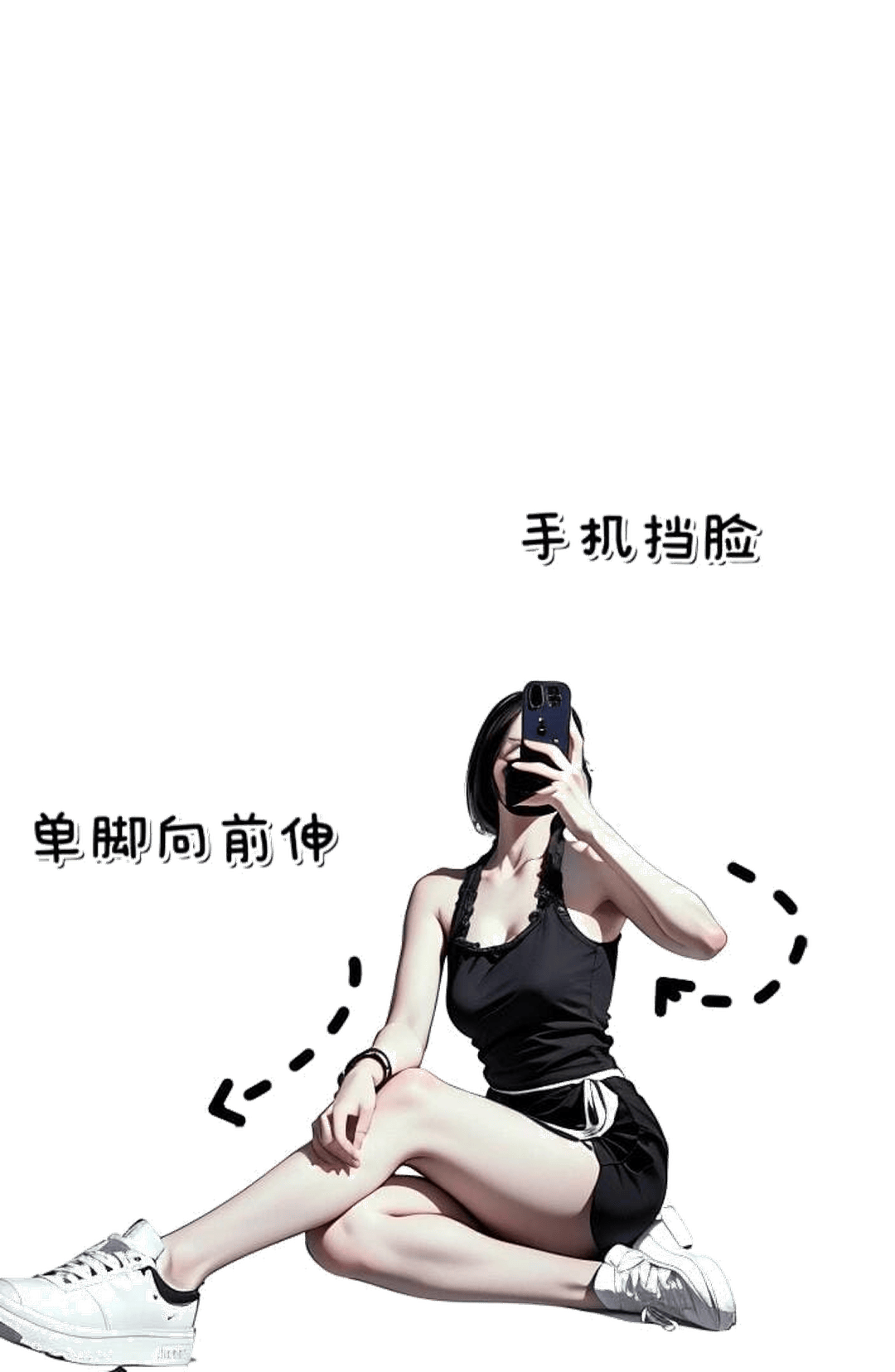 单腿前伸坐姿