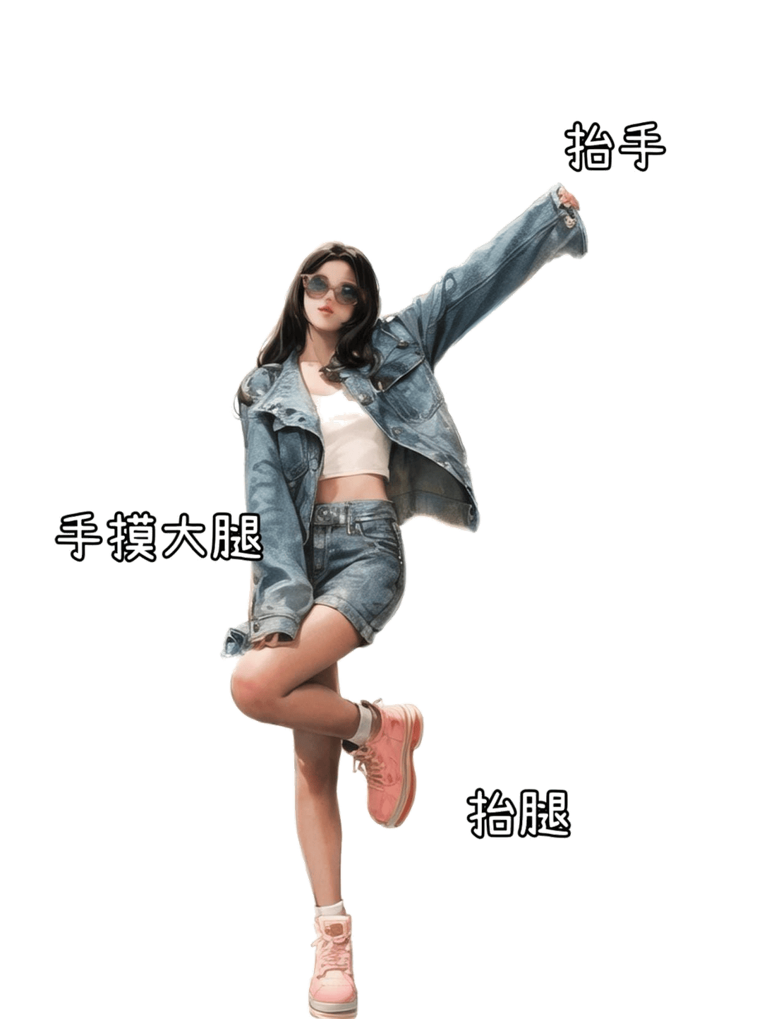 单腿站立抬手姿态