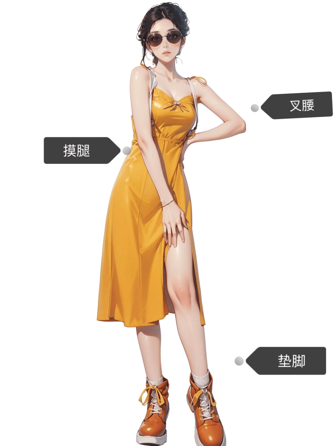 叉腰摸腿站姿