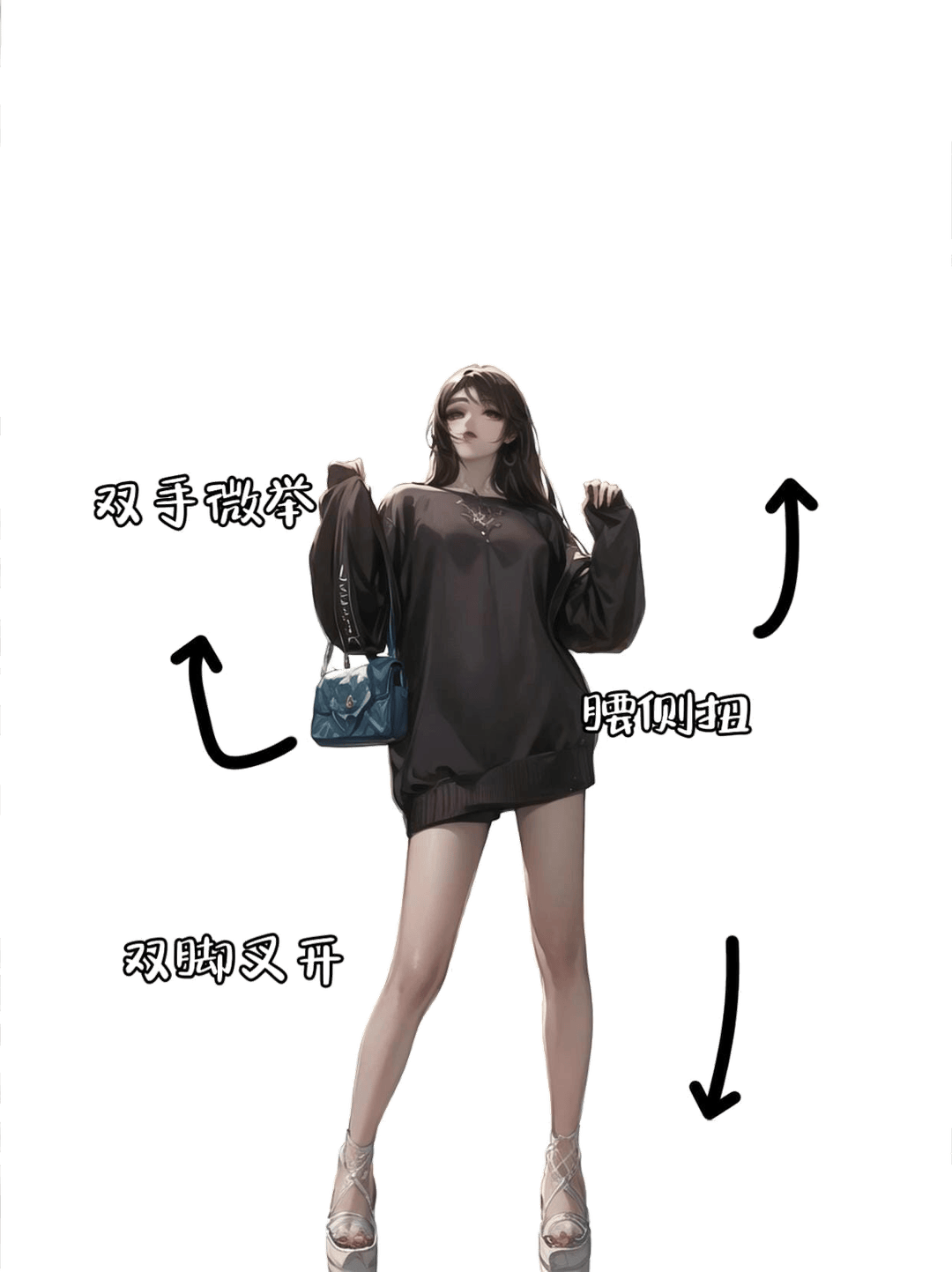 双手微举叉开