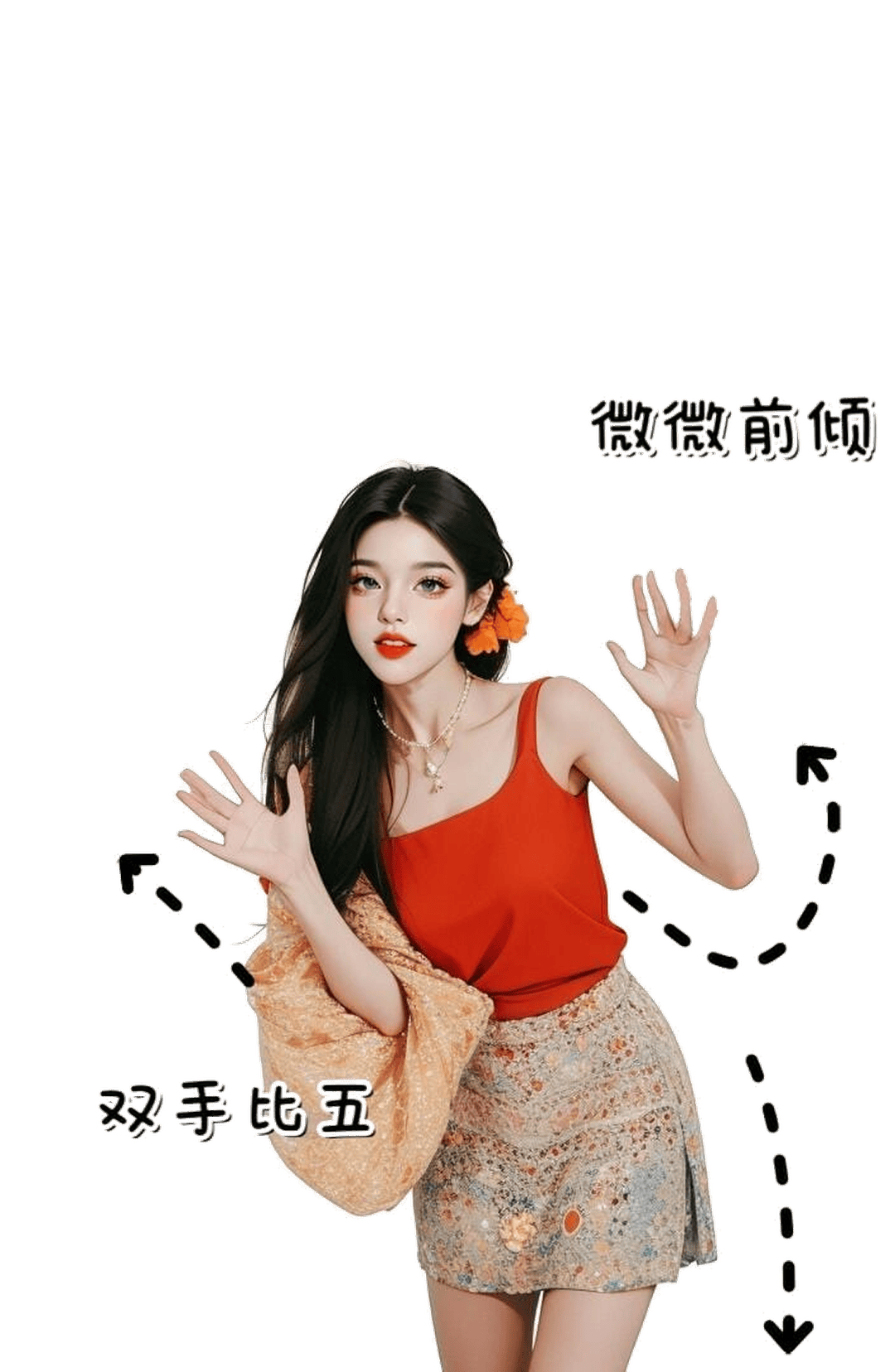 双手比五前倾