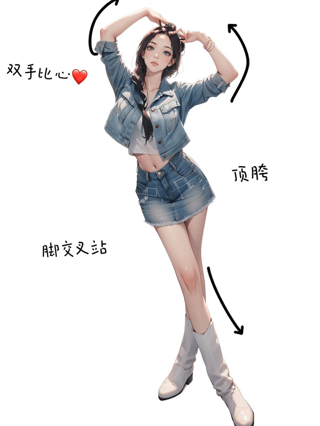 双手比心顶胯