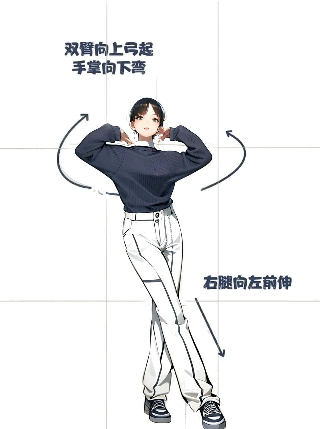 双臂上举扭腰
