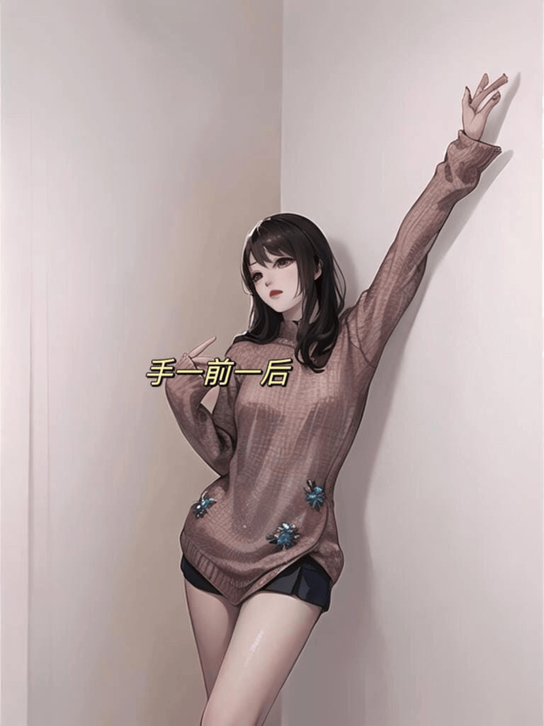 双臂错落指向前方