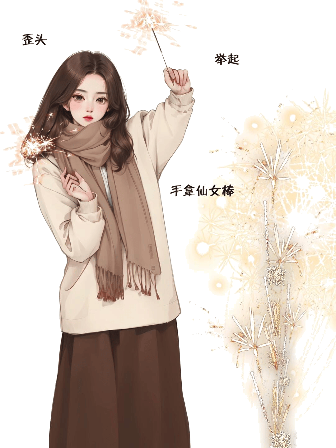 手持仙女棒站立