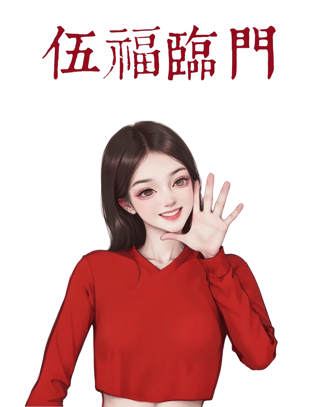 挥手微笑问候