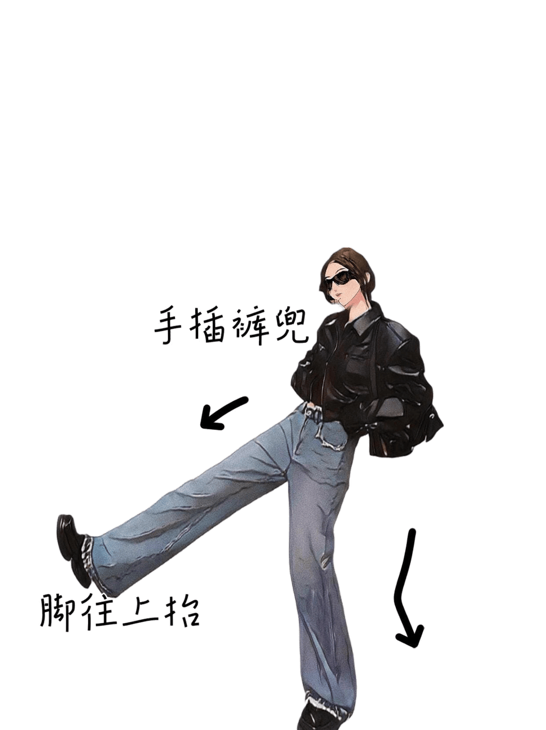 插兜抬腿酷帅姿