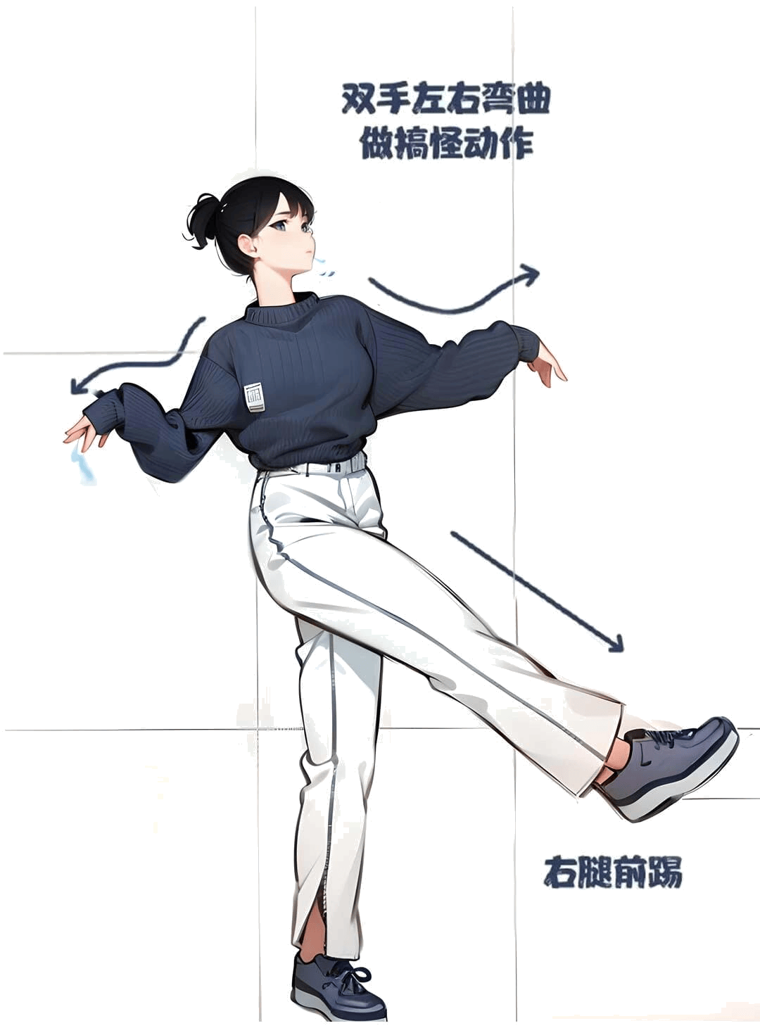 搞怪踢腿舞步