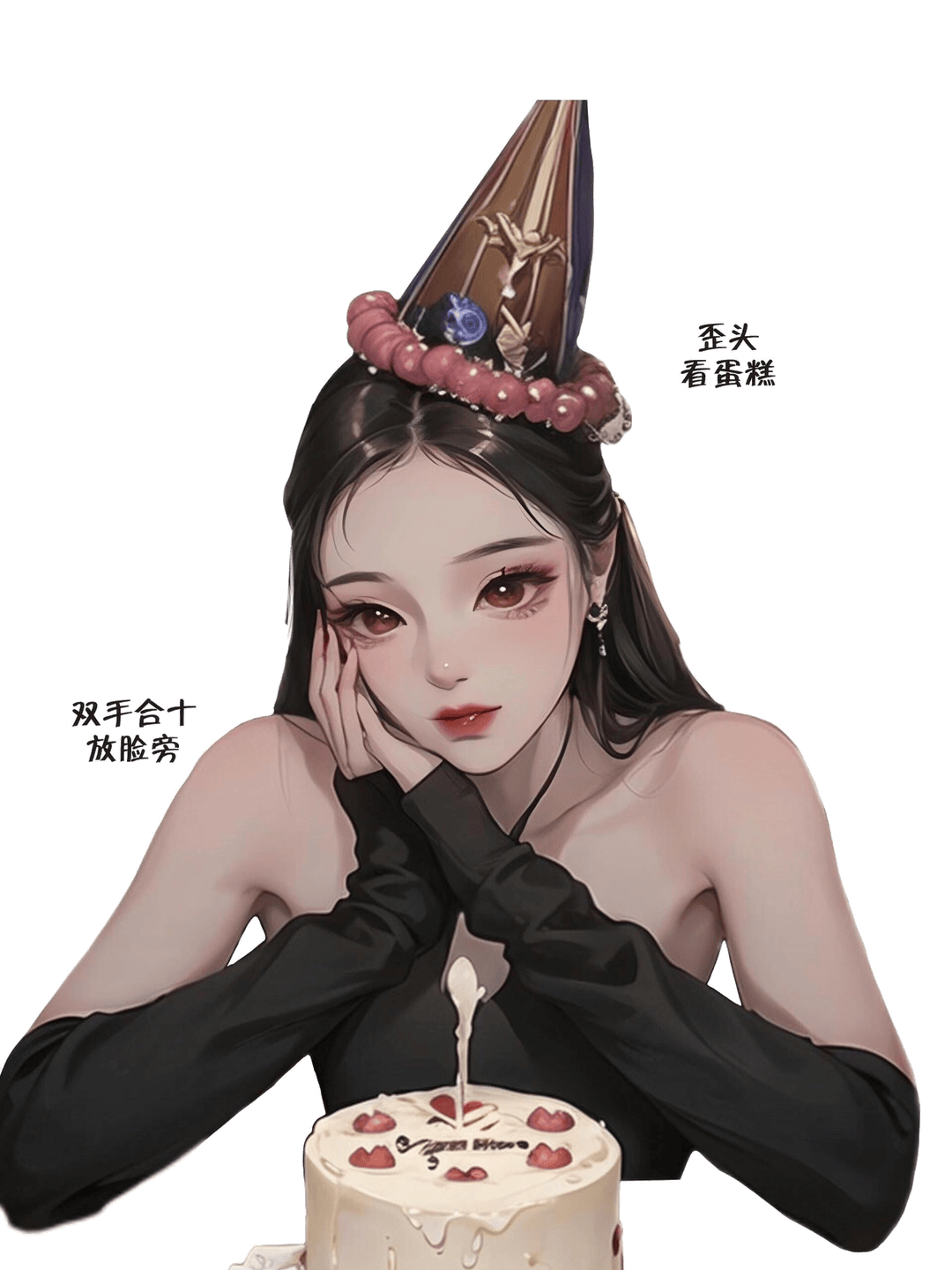 许愿生日姿态