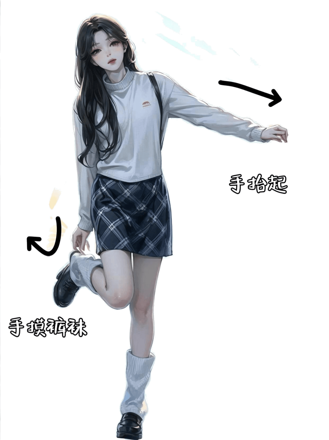 轻盈跳跃摸袜姿