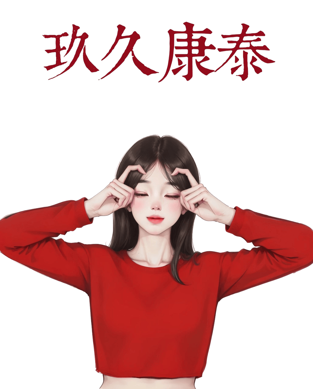 闭目冥想放松